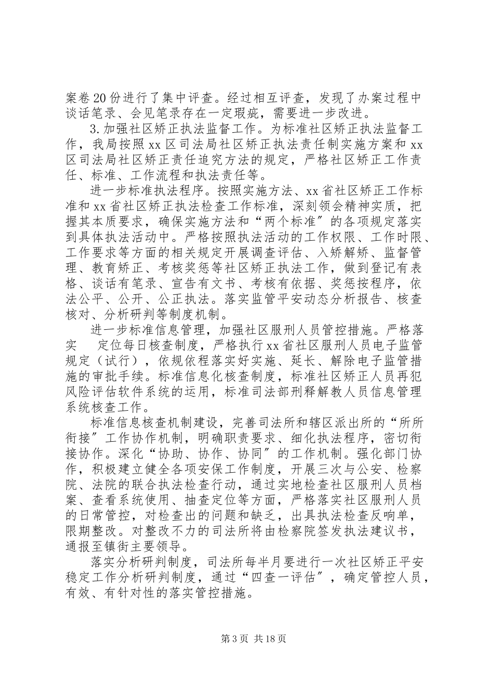 2023年区司法局法治政府建设工作报告5篇.docx_第3页