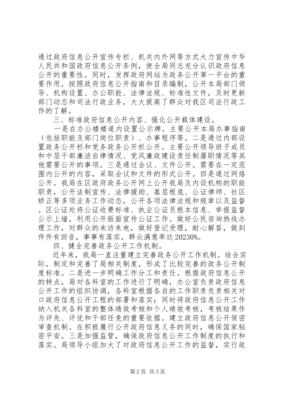 2023年区司法局政府信息公开工作总结报告.docx_第2页