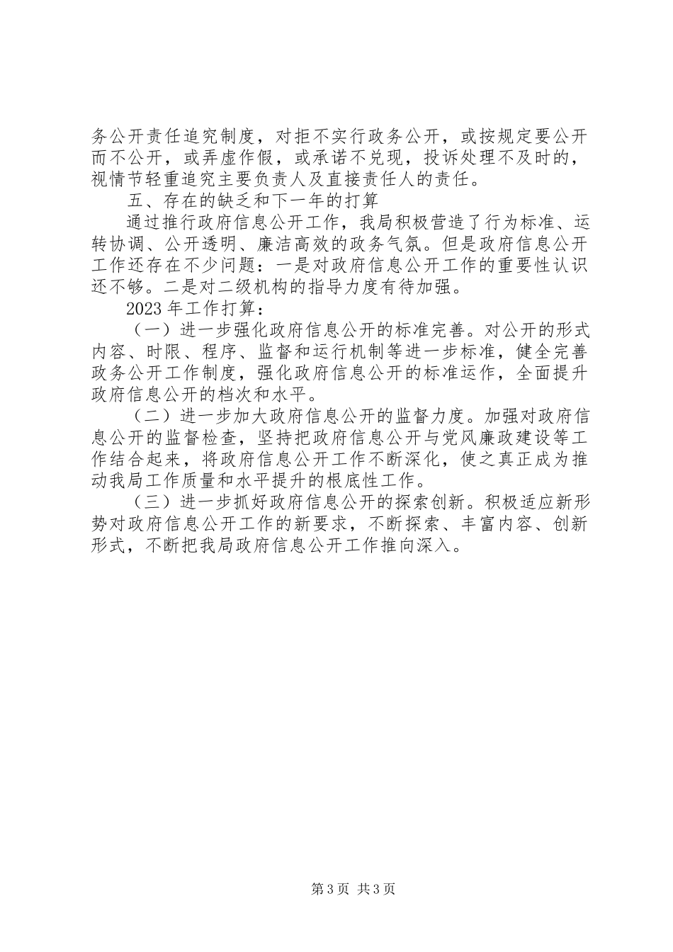 2023年区司法局政府信息公开工作总结报告.docx_第3页