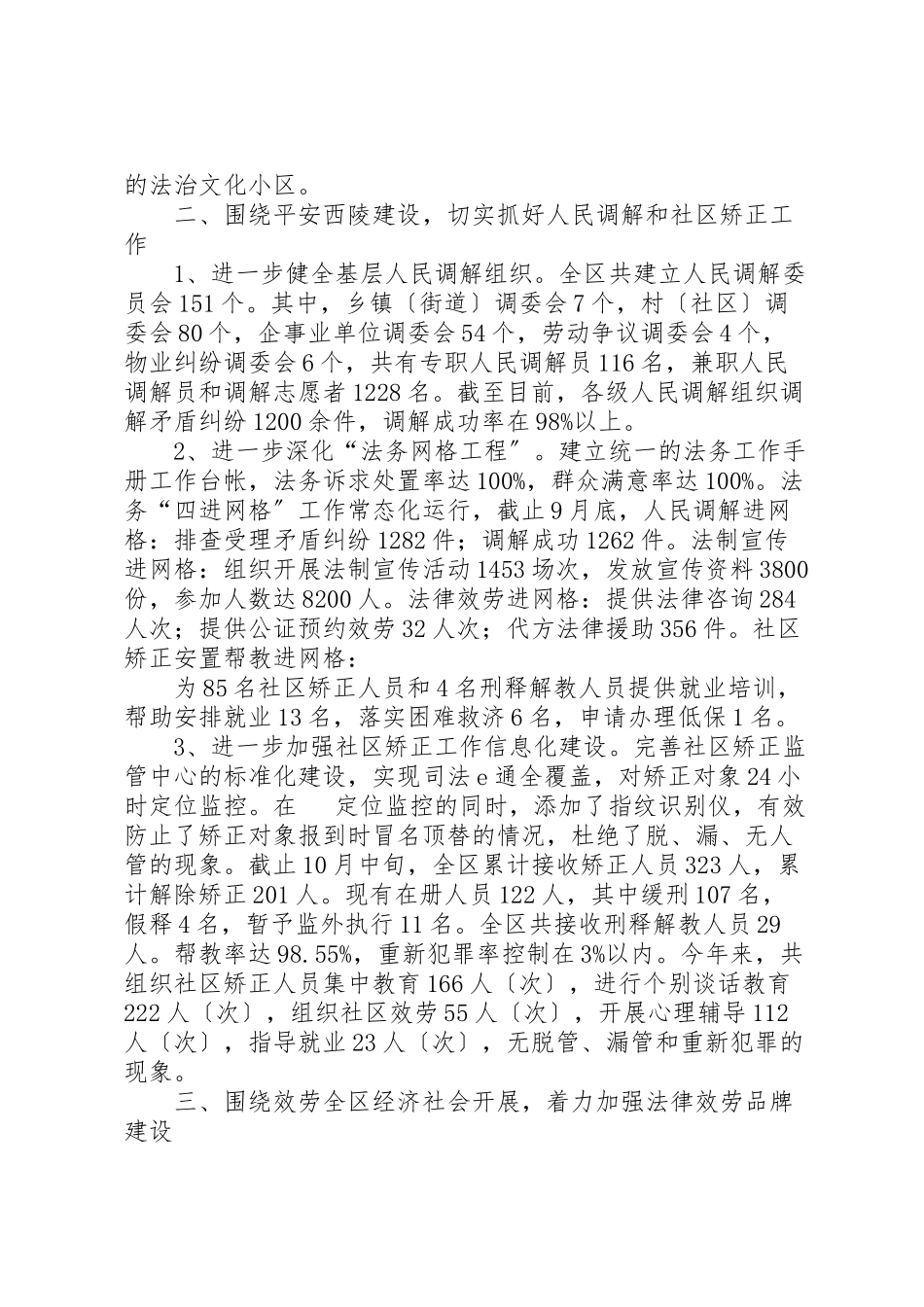 2023年区司法局班子述职报告.doc_第2页