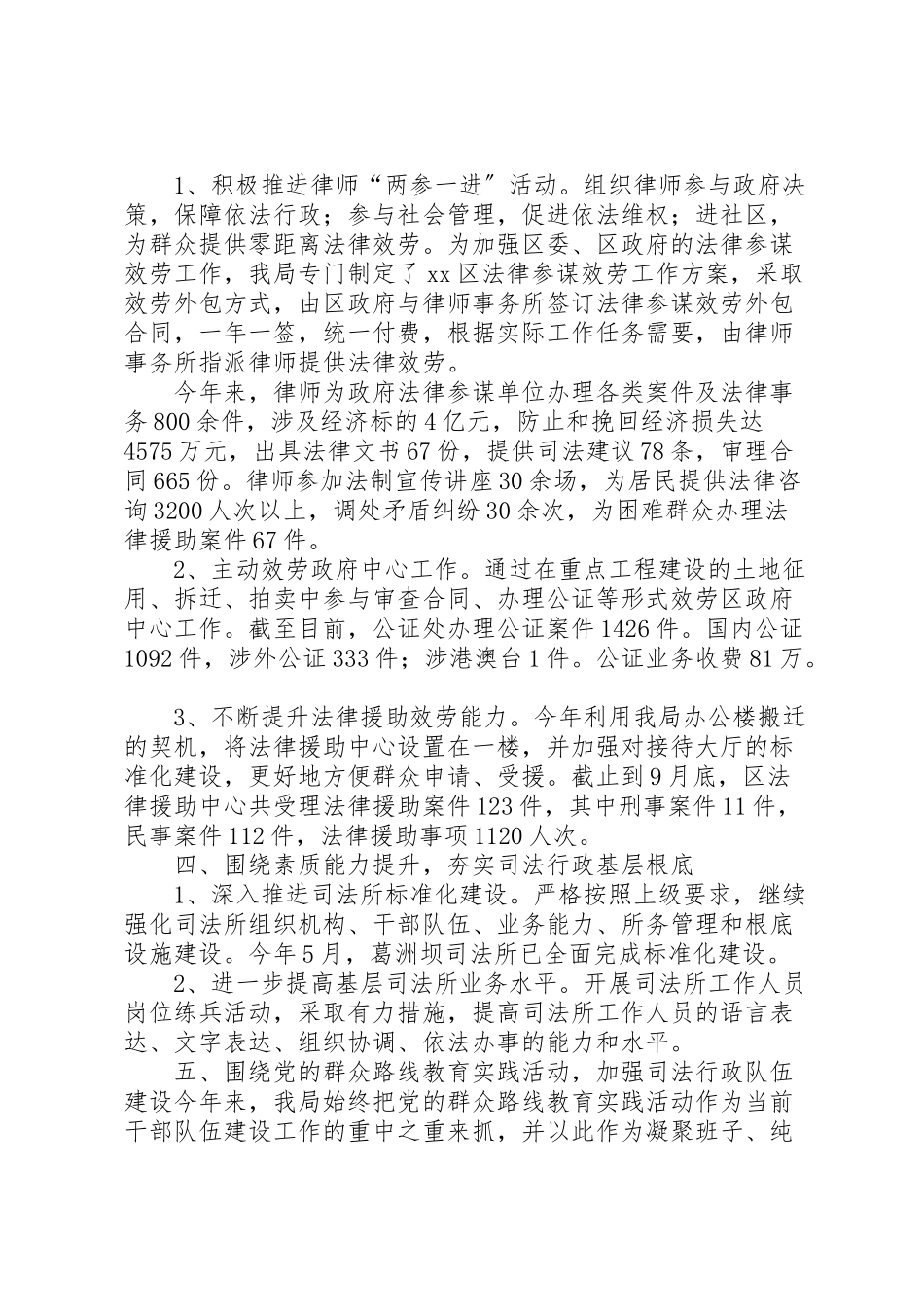 2023年区司法局班子述职报告.doc_第3页