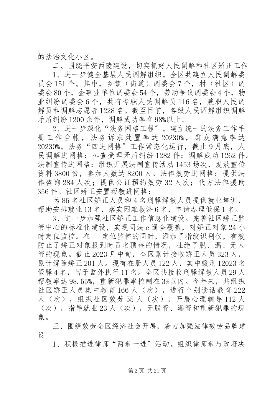 2023年区司法局班子述职报告.docx_第2页