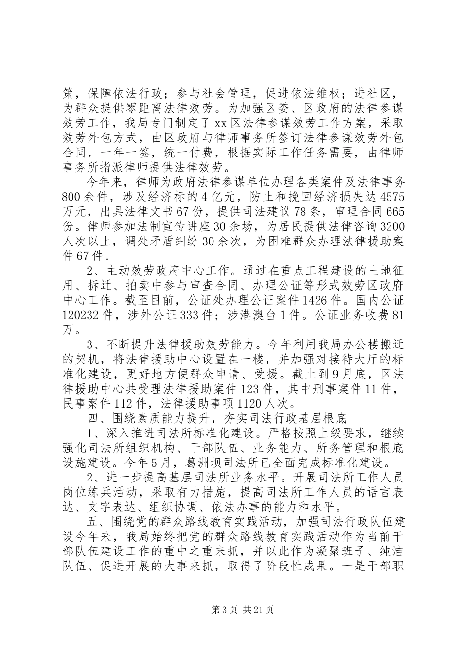 2023年区司法局班子述职报告.docx_第3页