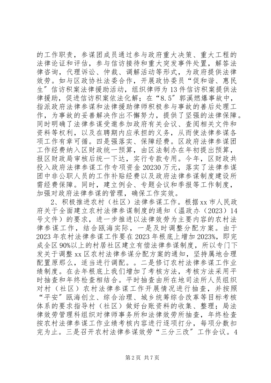 2023年区司法局法律服务管理科述职述廉报告.docx_第2页