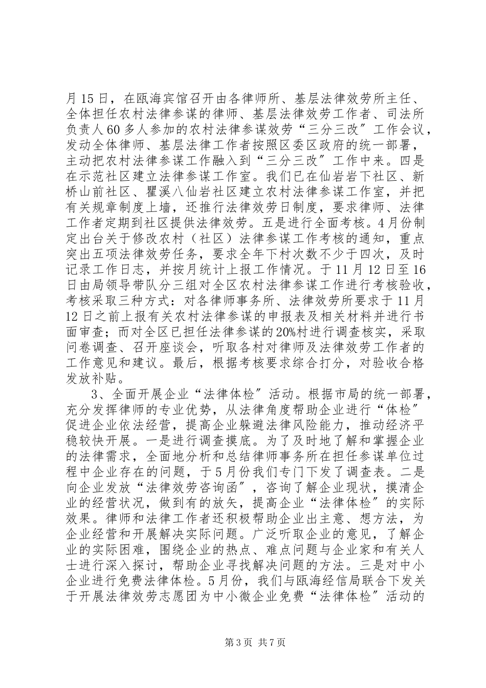 2023年区司法局法律服务管理科述职述廉报告.docx_第3页