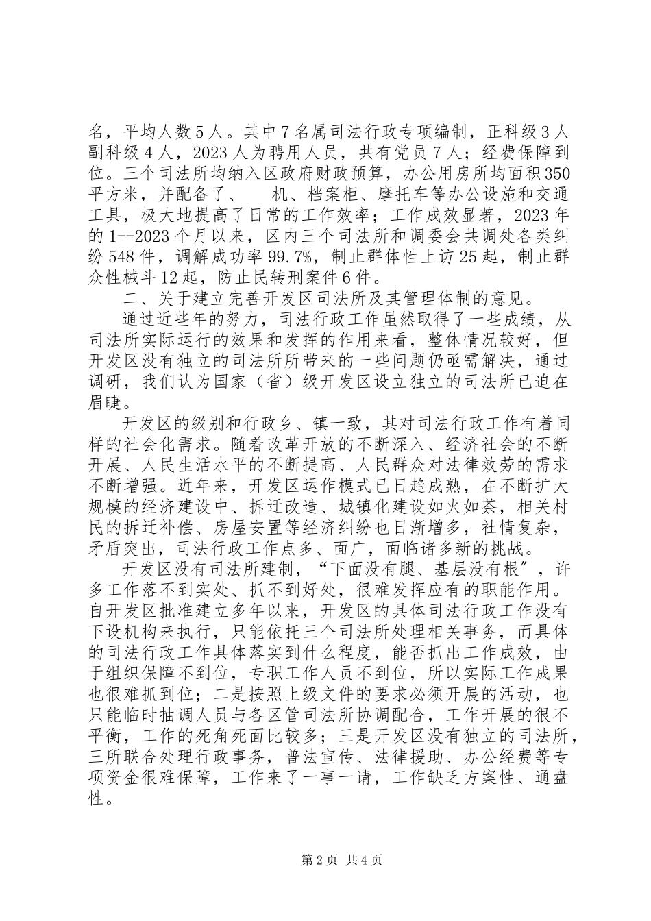 2023年区司法所职能履行情况调研报告.docx_第2页