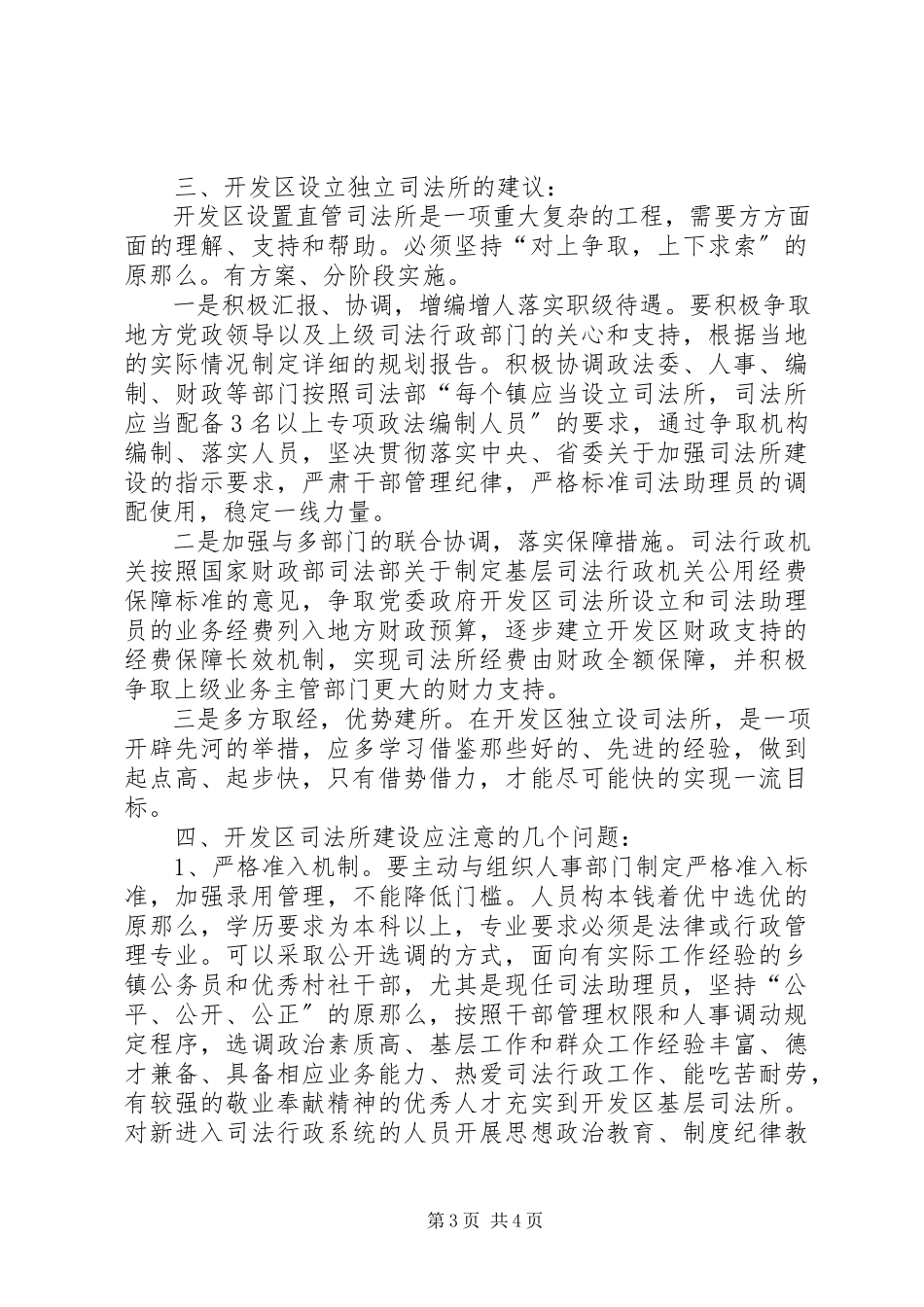 2023年区司法所职能履行情况调研报告.docx_第3页