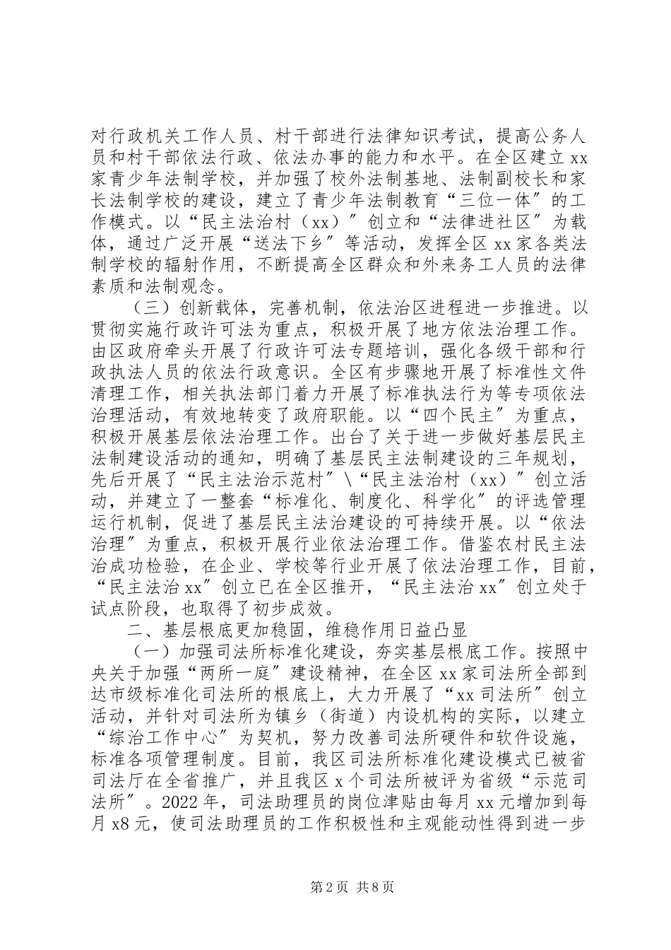 2023年区司法局领导班子述职报告.docx_第2页