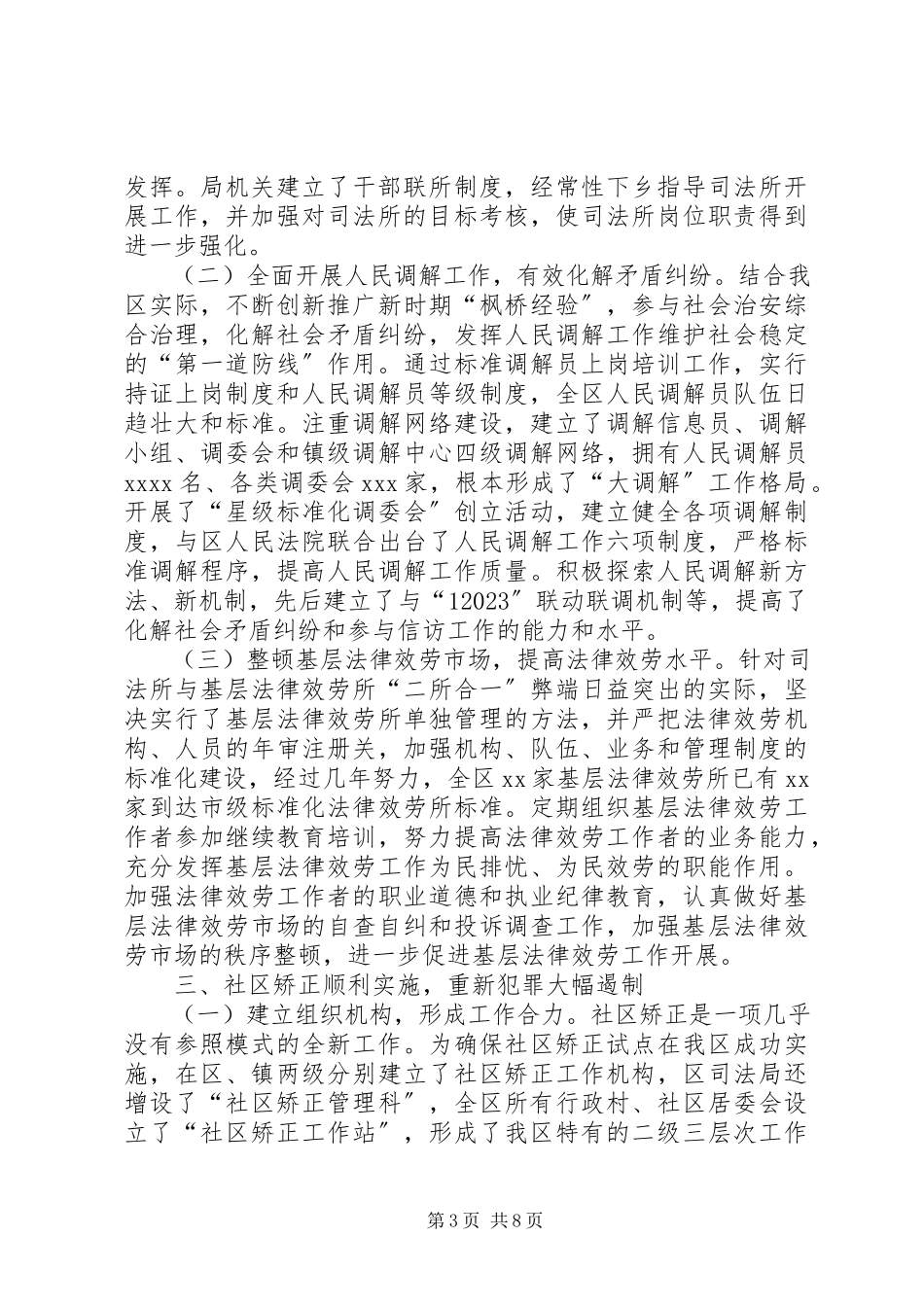 2023年区司法局领导班子述职报告.docx_第3页