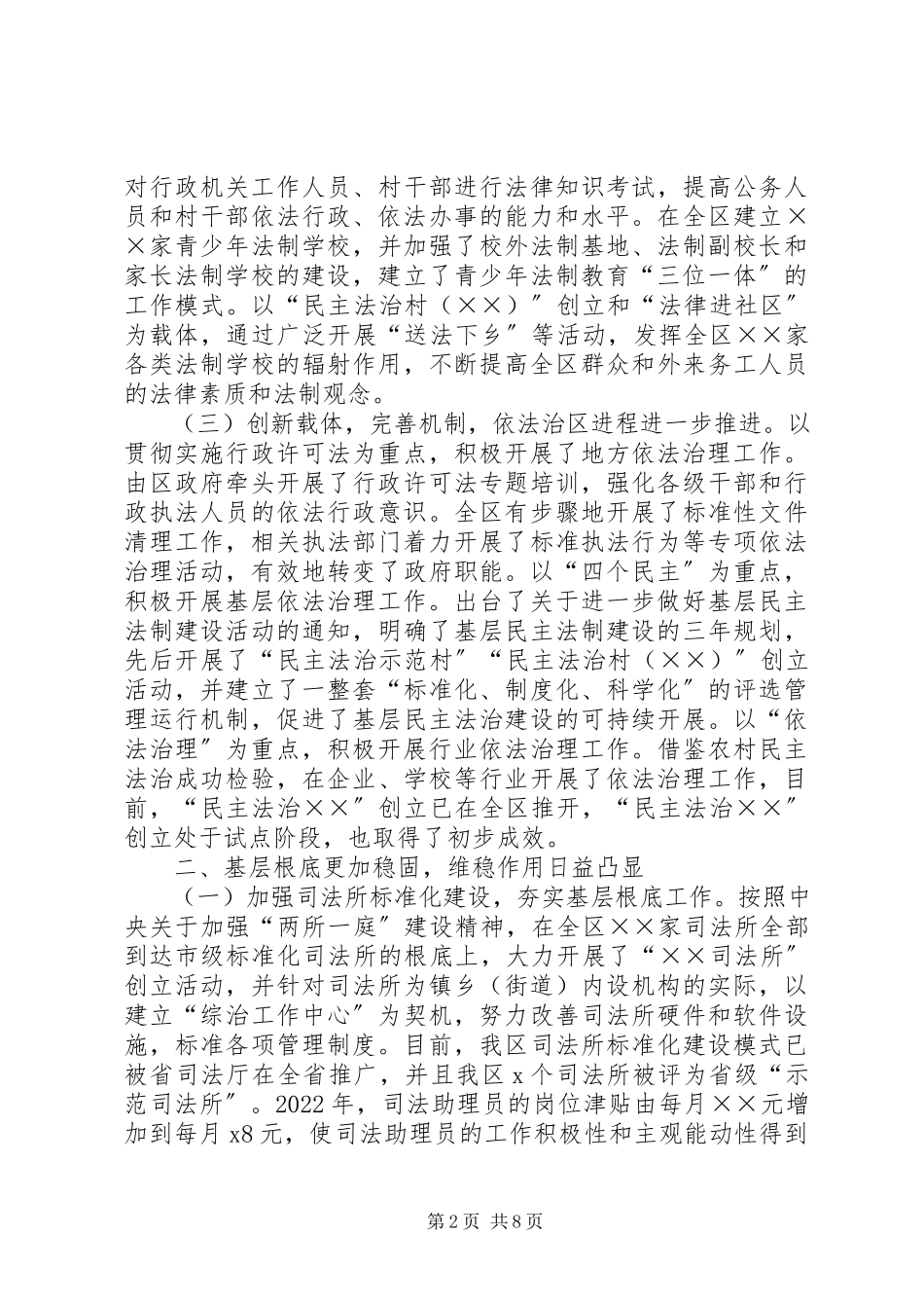 2023年区司法局领导班子3三年来述职报告.docx_第2页