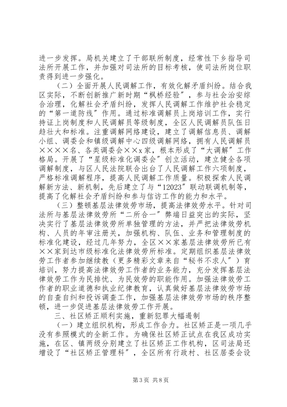 2023年区司法局领导班子3三年来述职报告.docx_第3页