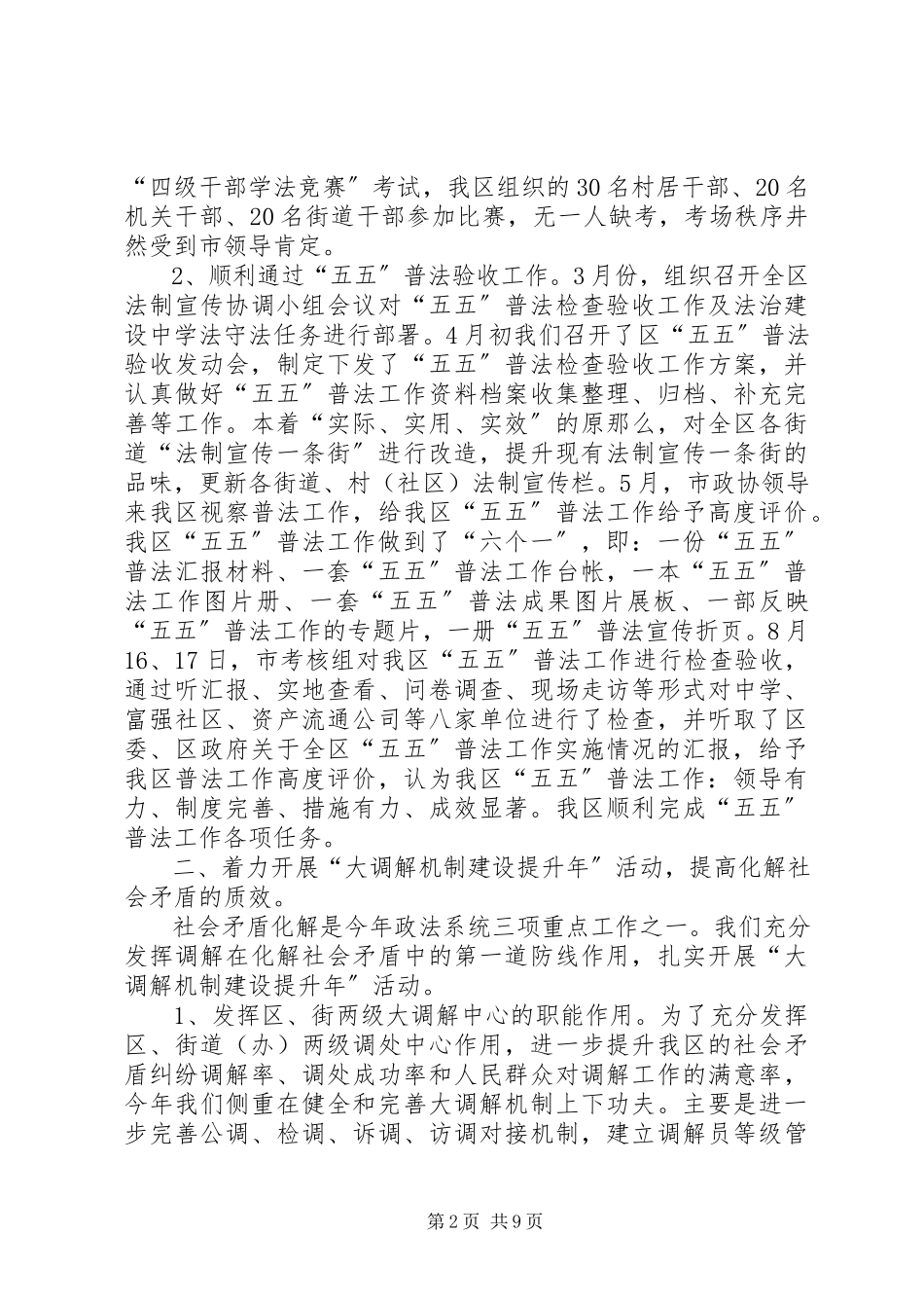 2023年区司法局领导班子工作报告.docx_第2页