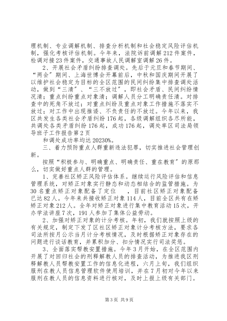 2023年区司法局领导班子工作报告.docx_第3页
