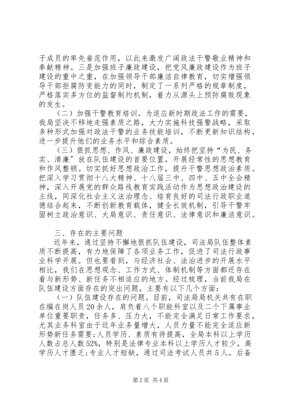 2023年区司法局行政队伍建设调研报告.docx_第2页