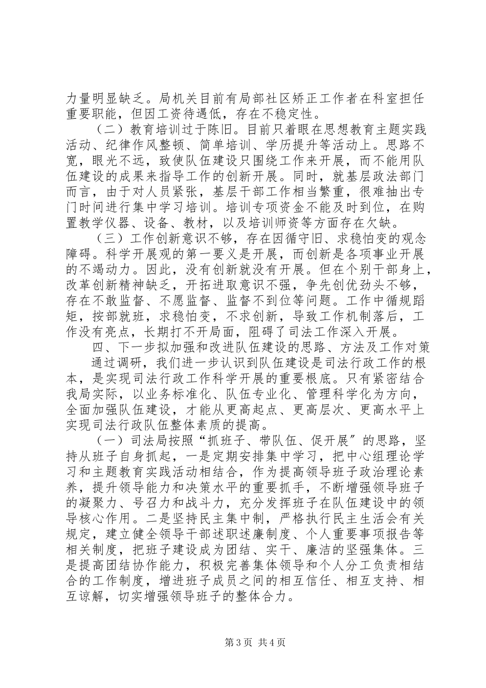2023年区司法局行政队伍建设调研报告.docx_第3页