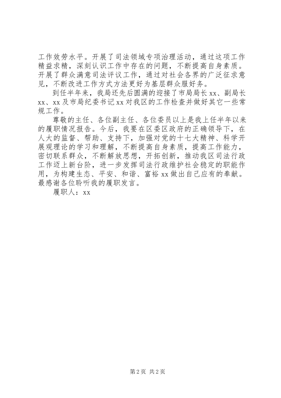 2023年区司法局长履职情况述职报告.docx_第2页