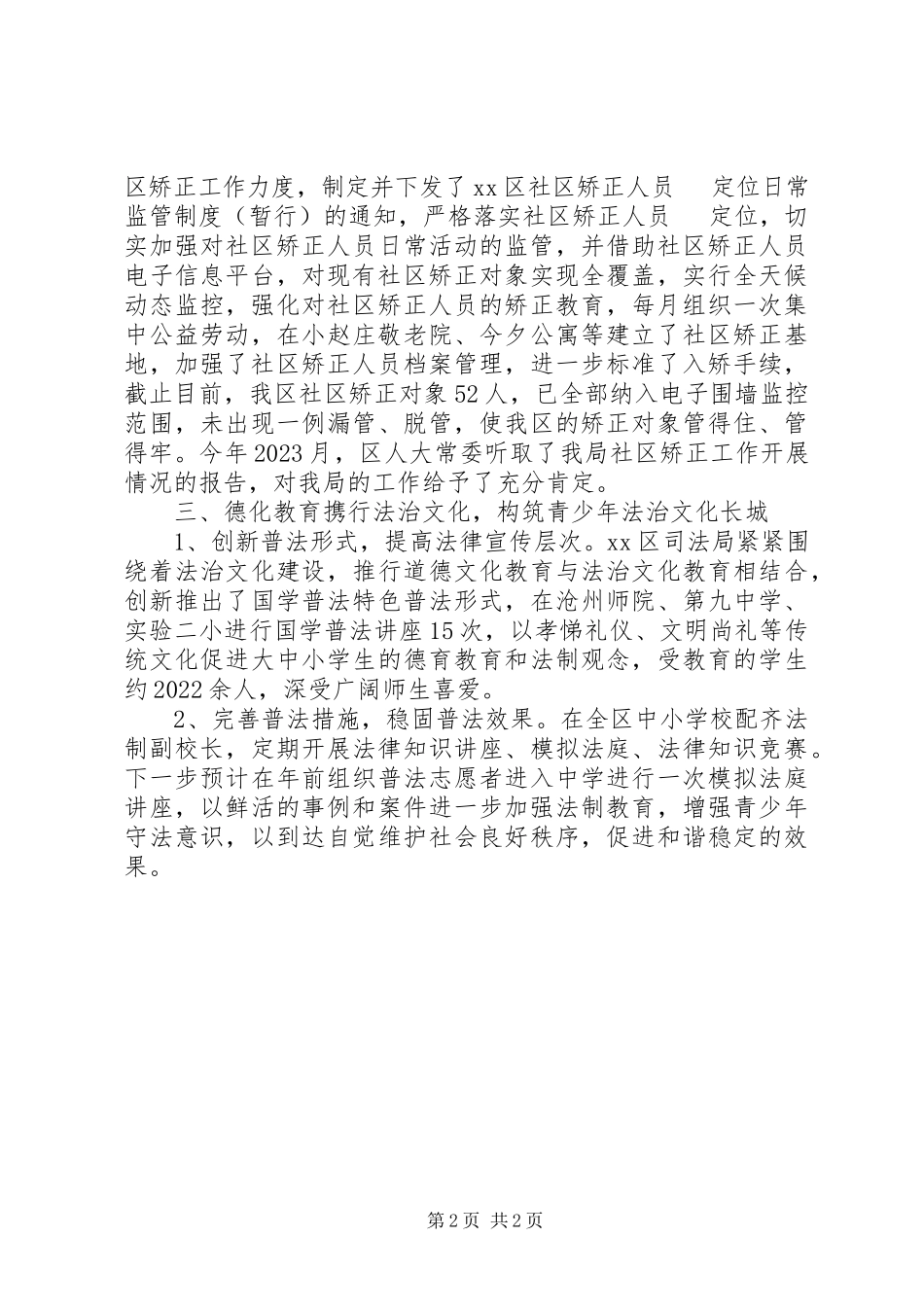 2023年区司法局社会治安综治述职报告.docx_第2页