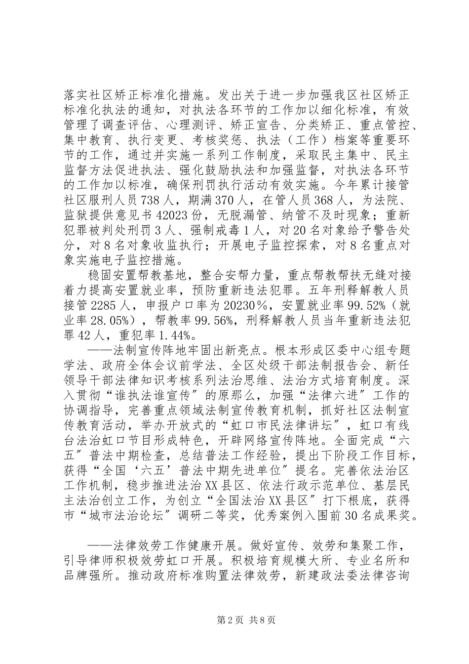 2023年区司法局行政工作报告材料.docx_第2页