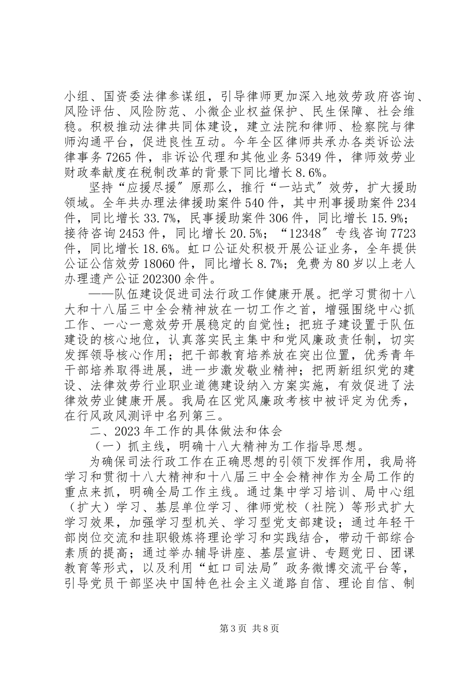2023年区司法局行政工作报告材料.docx_第3页