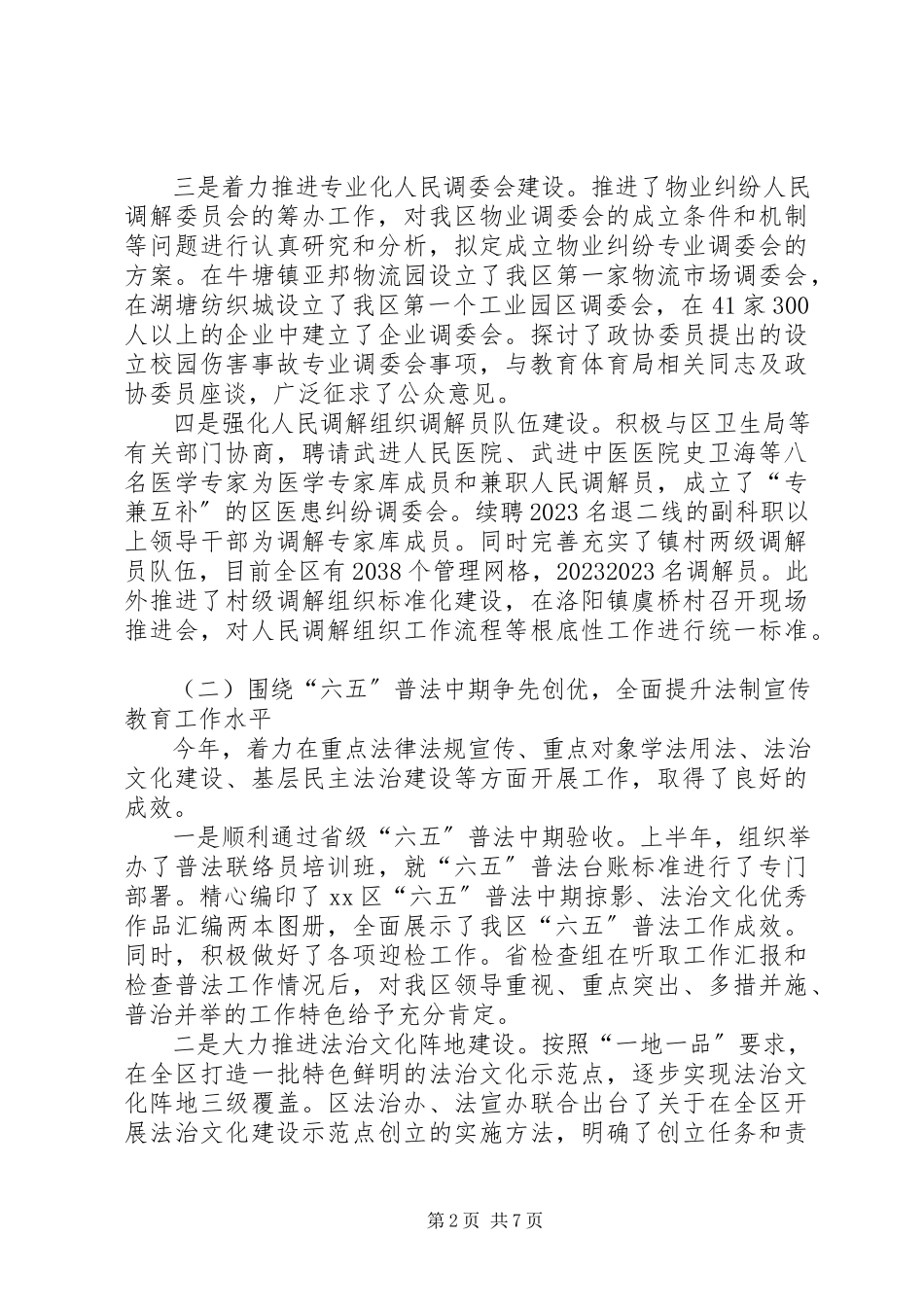 2023年区司法行政工作总结报告.docx_第2页