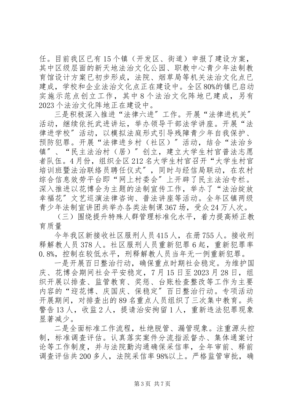 2023年区司法行政工作总结报告.docx_第3页