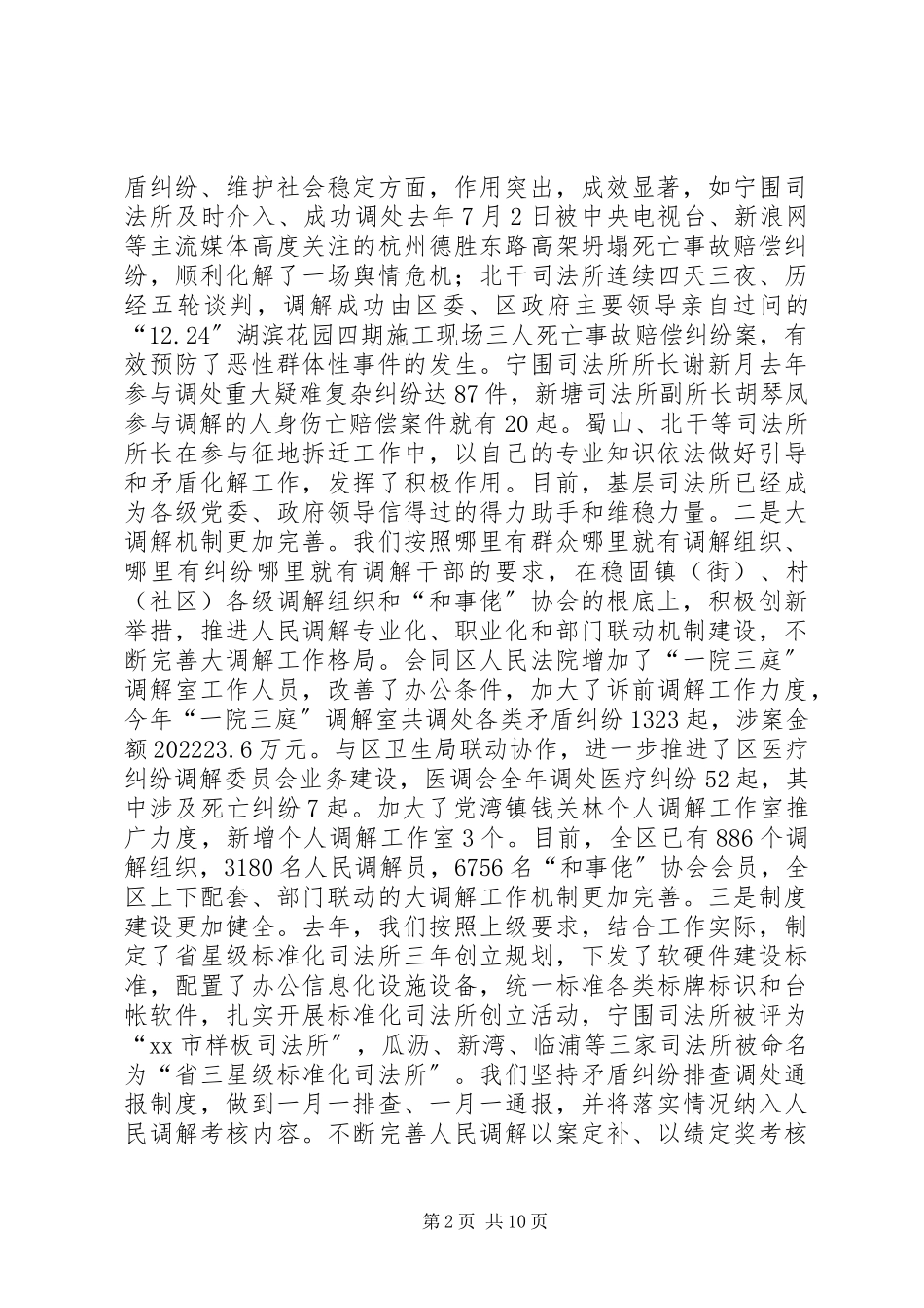 2023年区司法行政工作总结报告材料.docx_第2页
