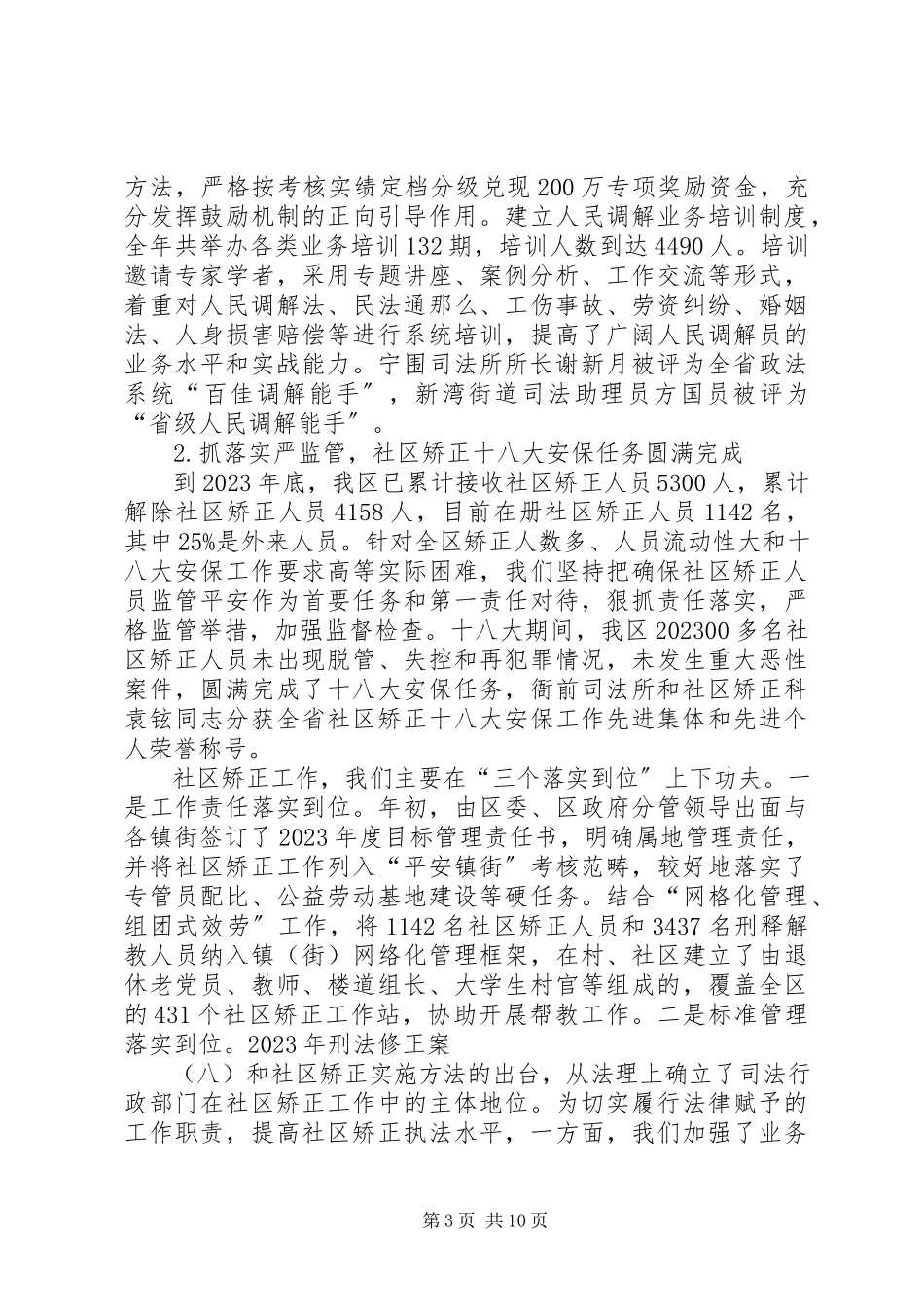 2023年区司法行政工作总结报告材料.docx_第3页