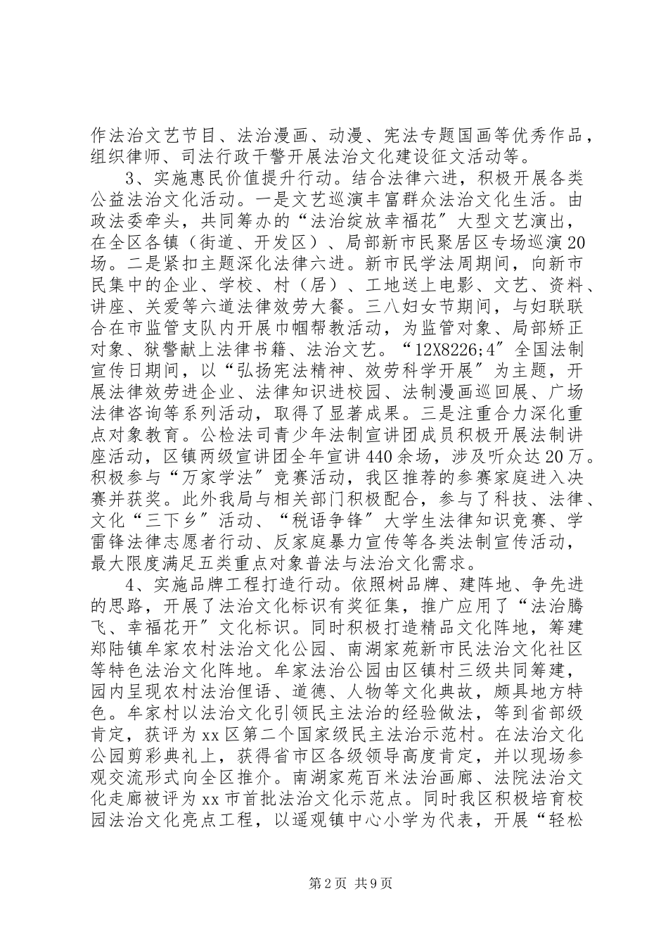 2023年区司法行政工作报告.docx_第2页