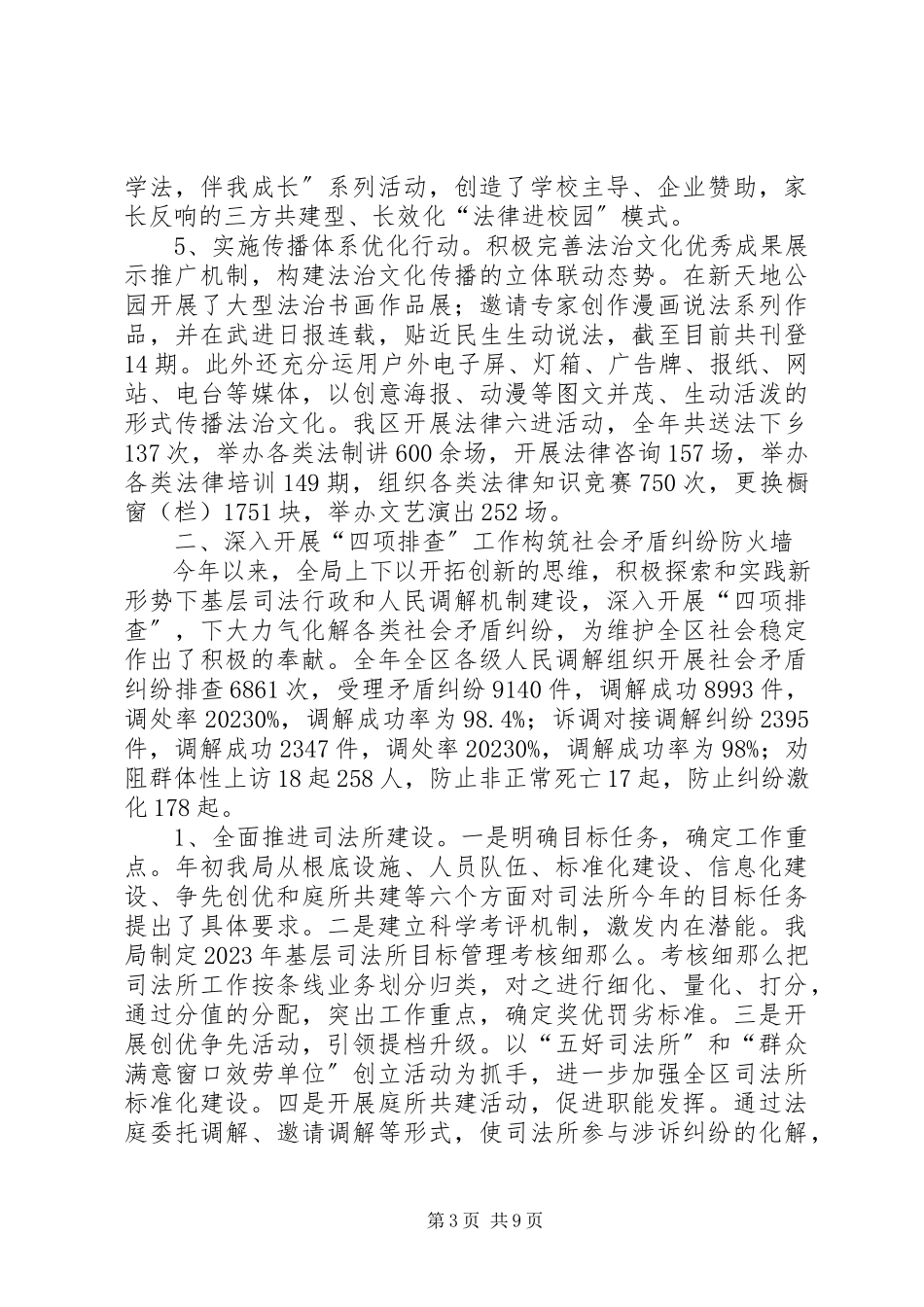 2023年区司法行政工作报告.docx_第3页