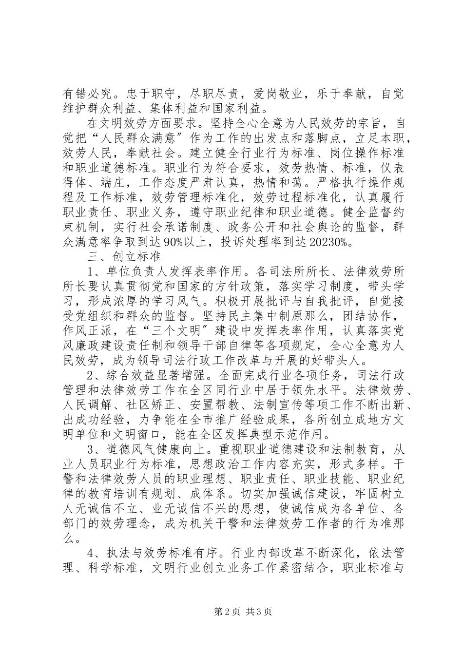 2023年区司法行政系统创建文明行业意见.docx_第2页