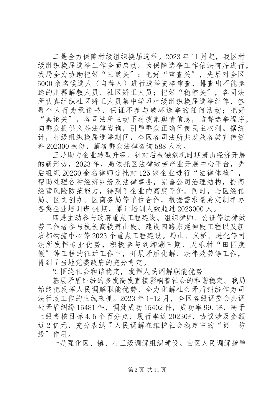 2023年区司法行政工作报告材料.docx_第2页