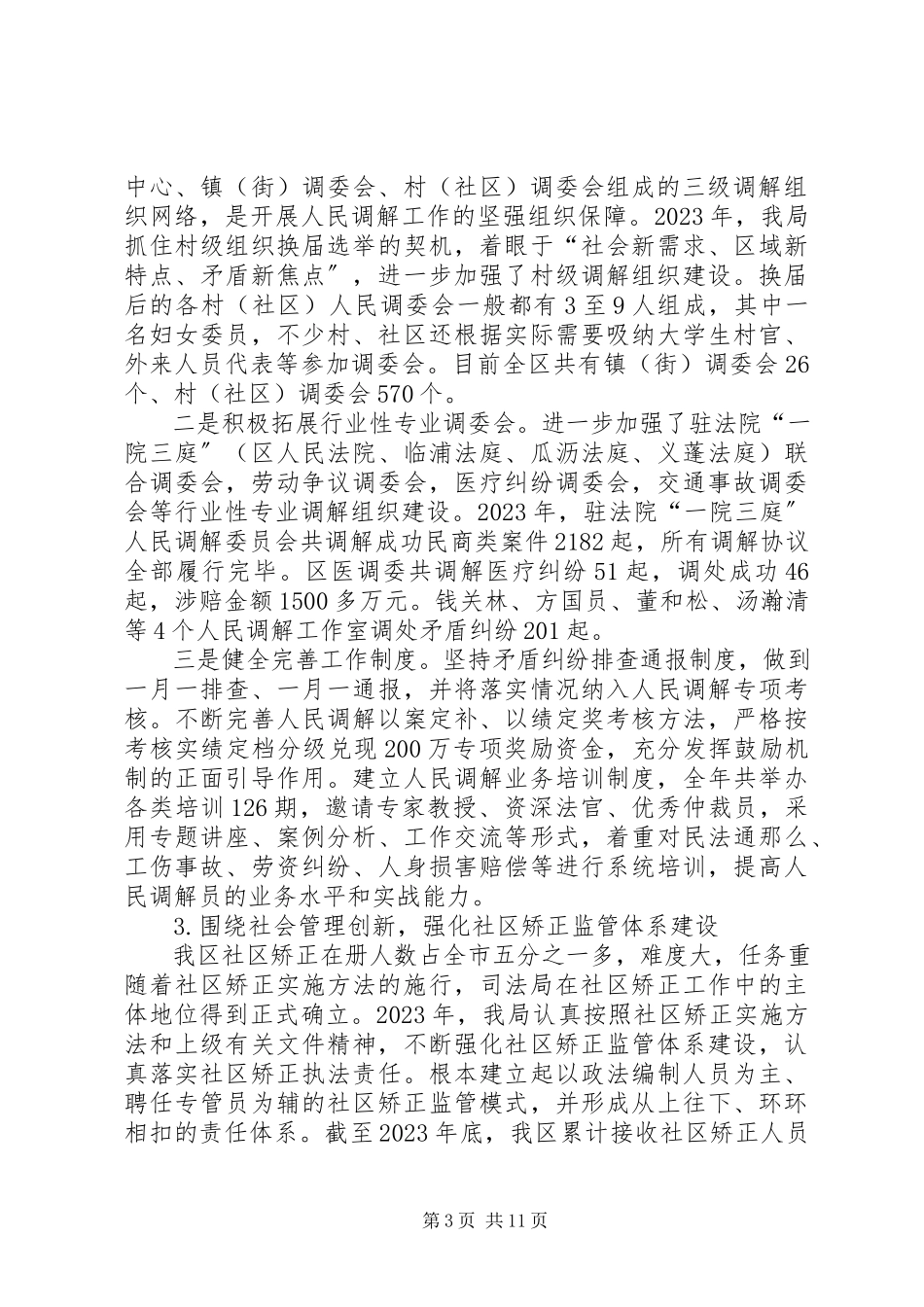 2023年区司法行政工作报告材料.docx_第3页