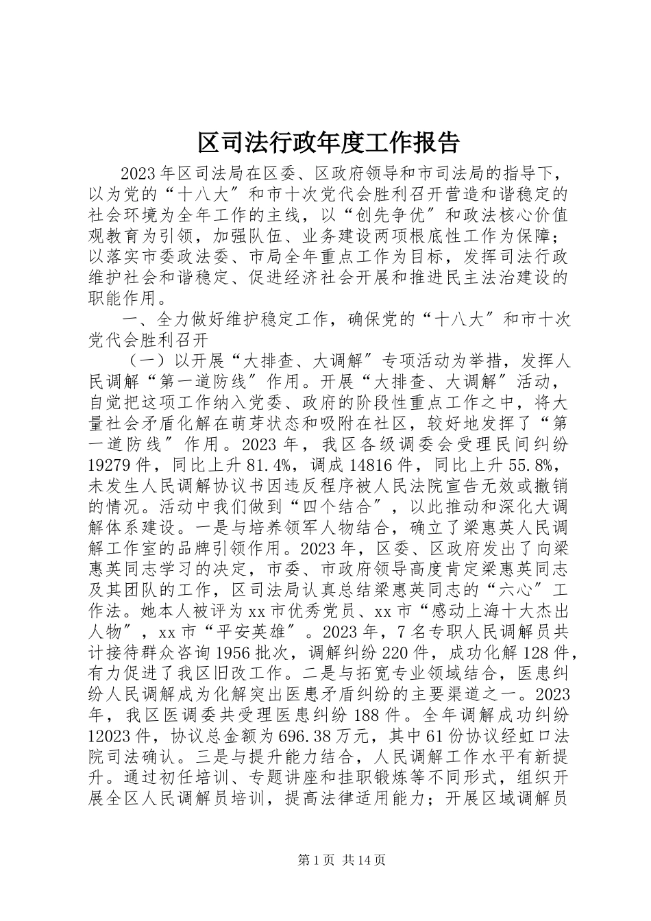 2023年区司法行政年度工作报告.docx_第1页