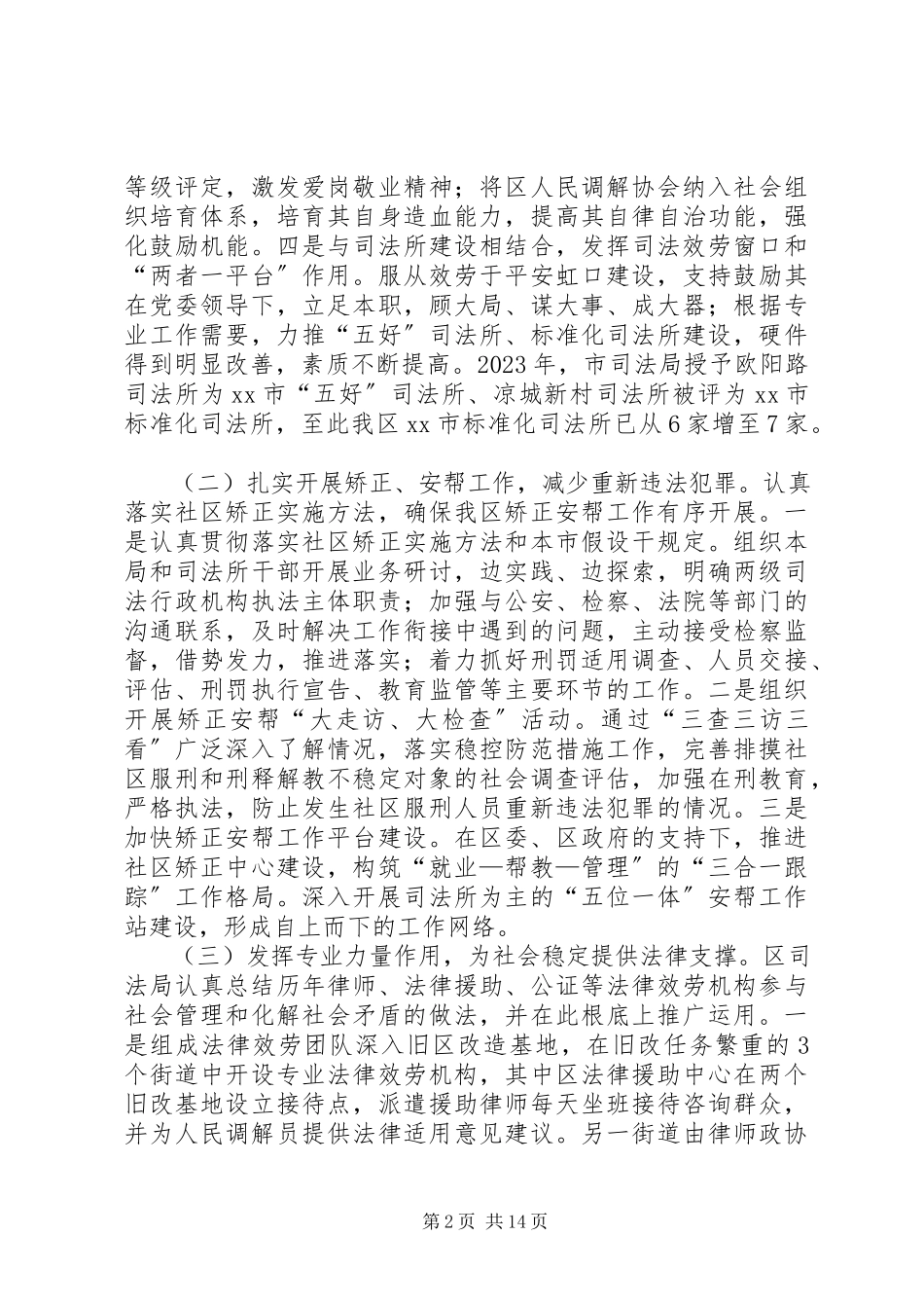 2023年区司法行政年度工作报告.docx_第2页