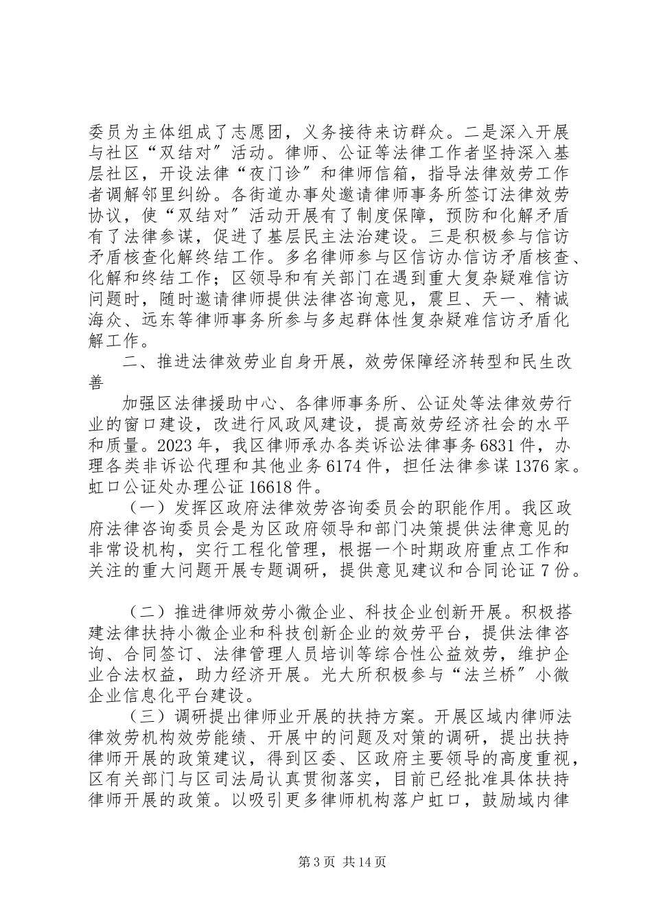 2023年区司法行政年度工作报告.docx_第3页