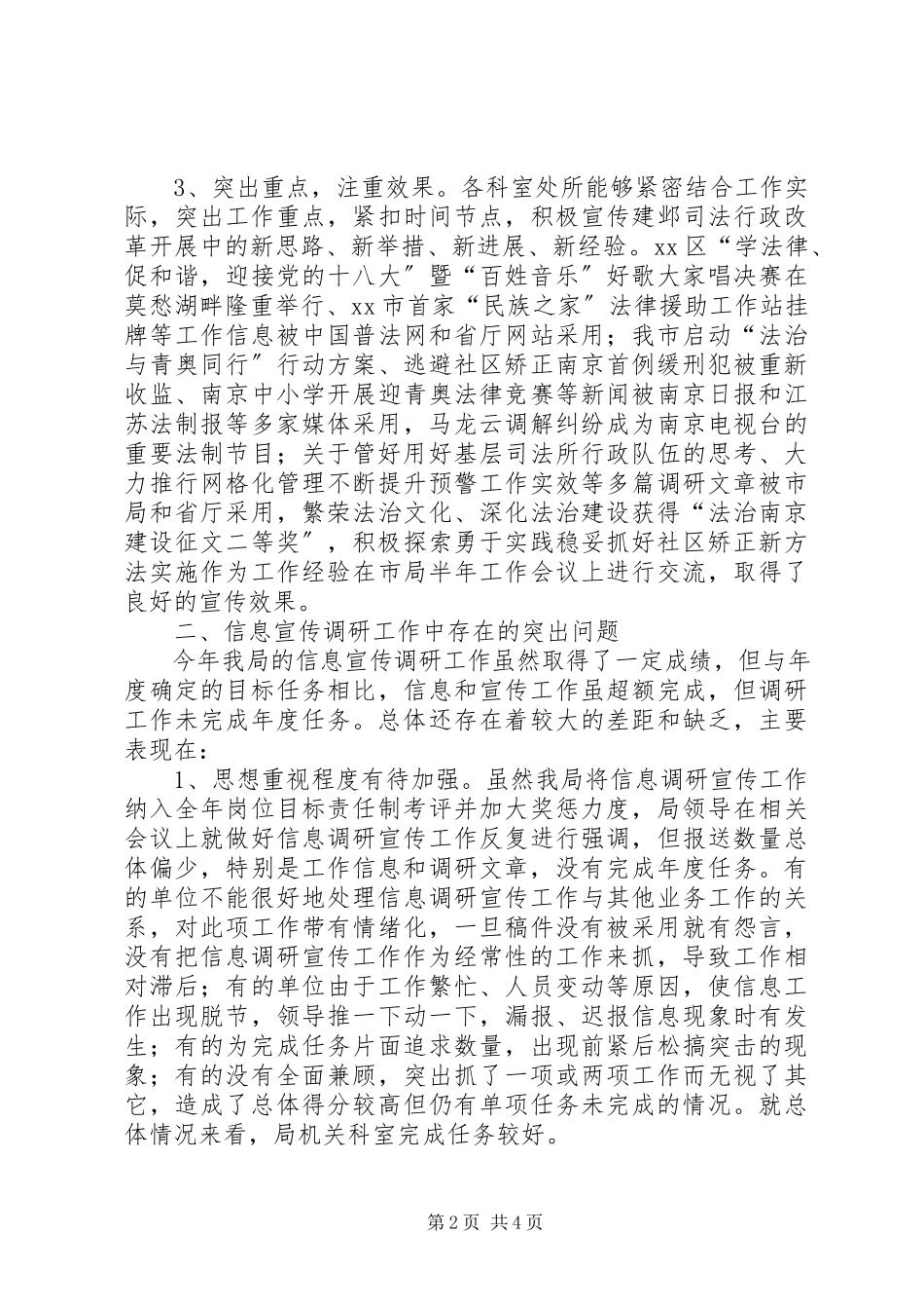 2023年区司法行政系统信息宣传调研报告.docx_第2页