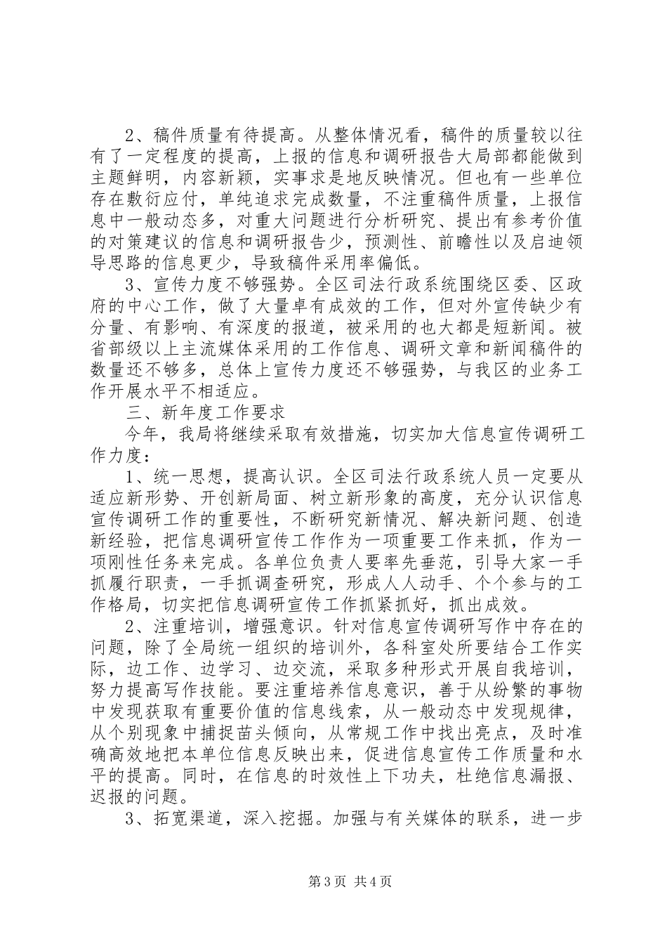 2023年区司法行政系统信息宣传调研报告.docx_第3页