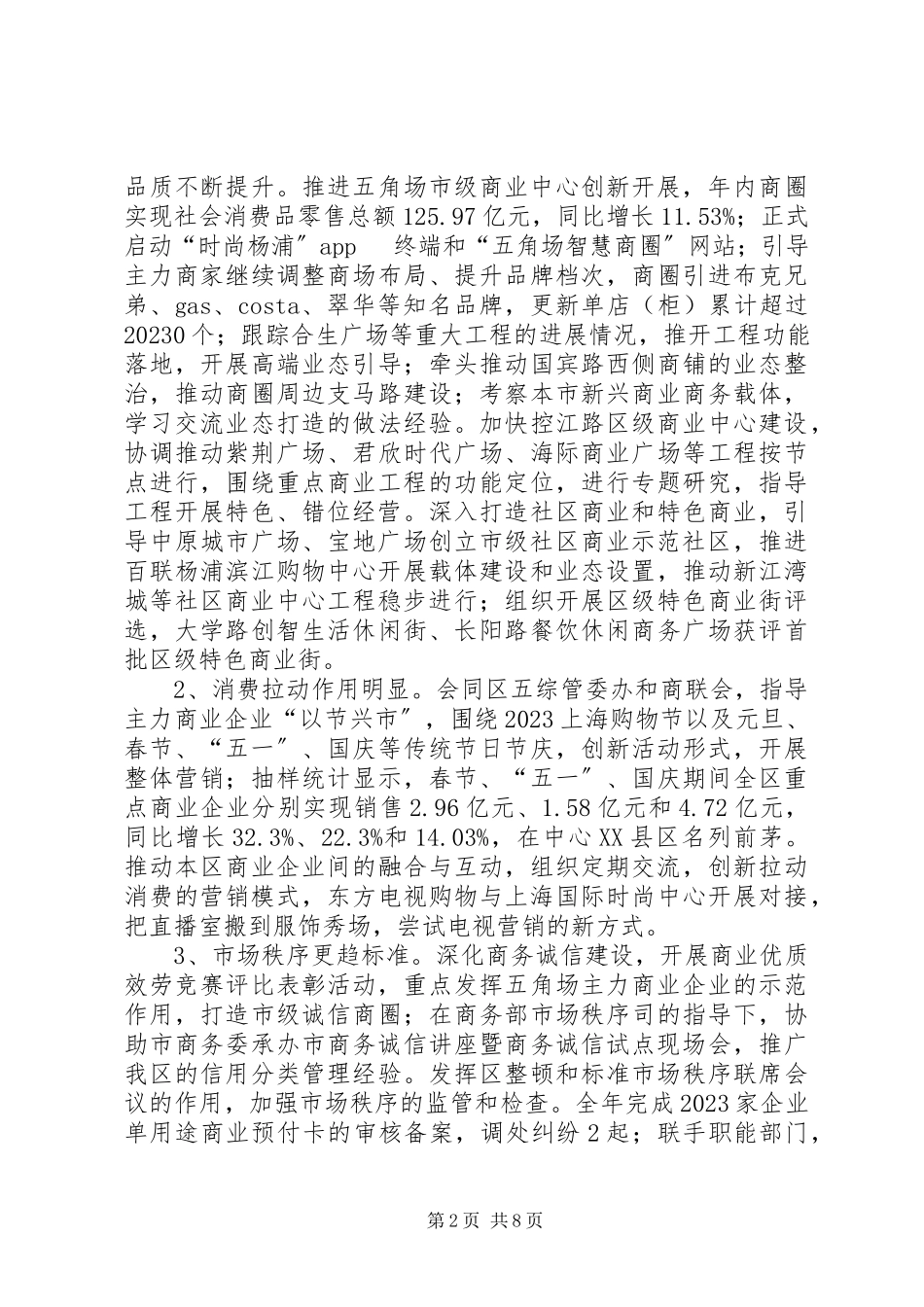 2023年区商务委员会年度工作报告.docx_第2页