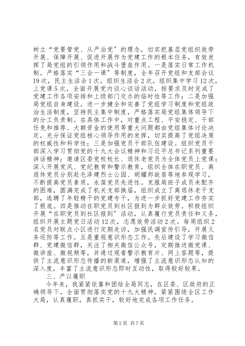 2023年区商务和经信科技局党组书记述职报告.docx_第2页