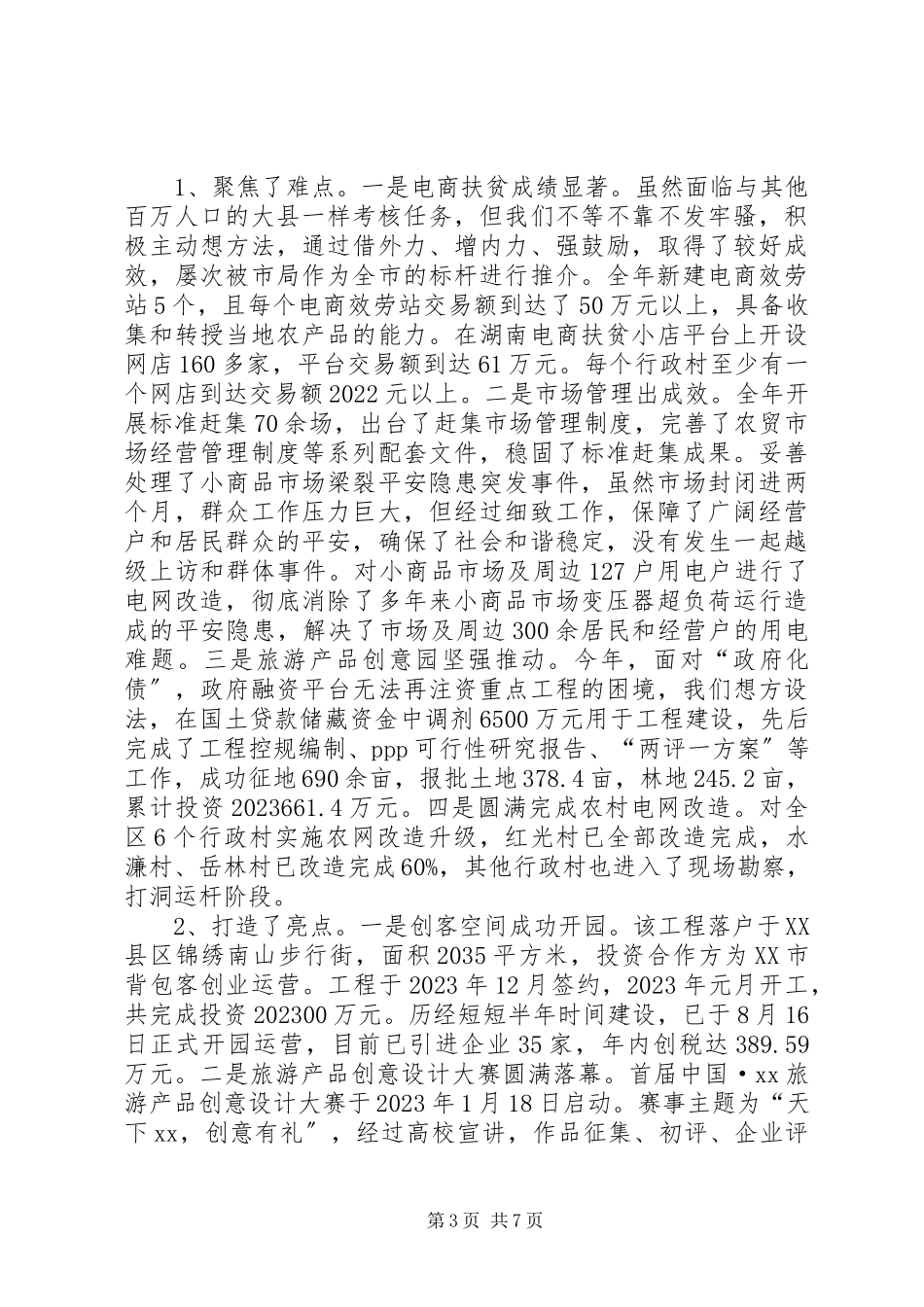 2023年区商务和经信科技局党组书记述职报告.docx_第3页