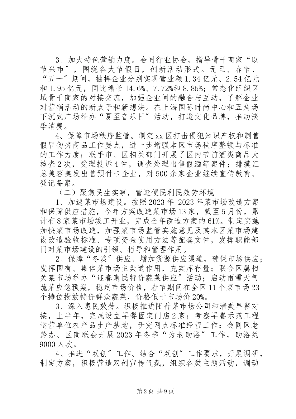 2023年区商务委上半年工作总结报告.docx_第2页
