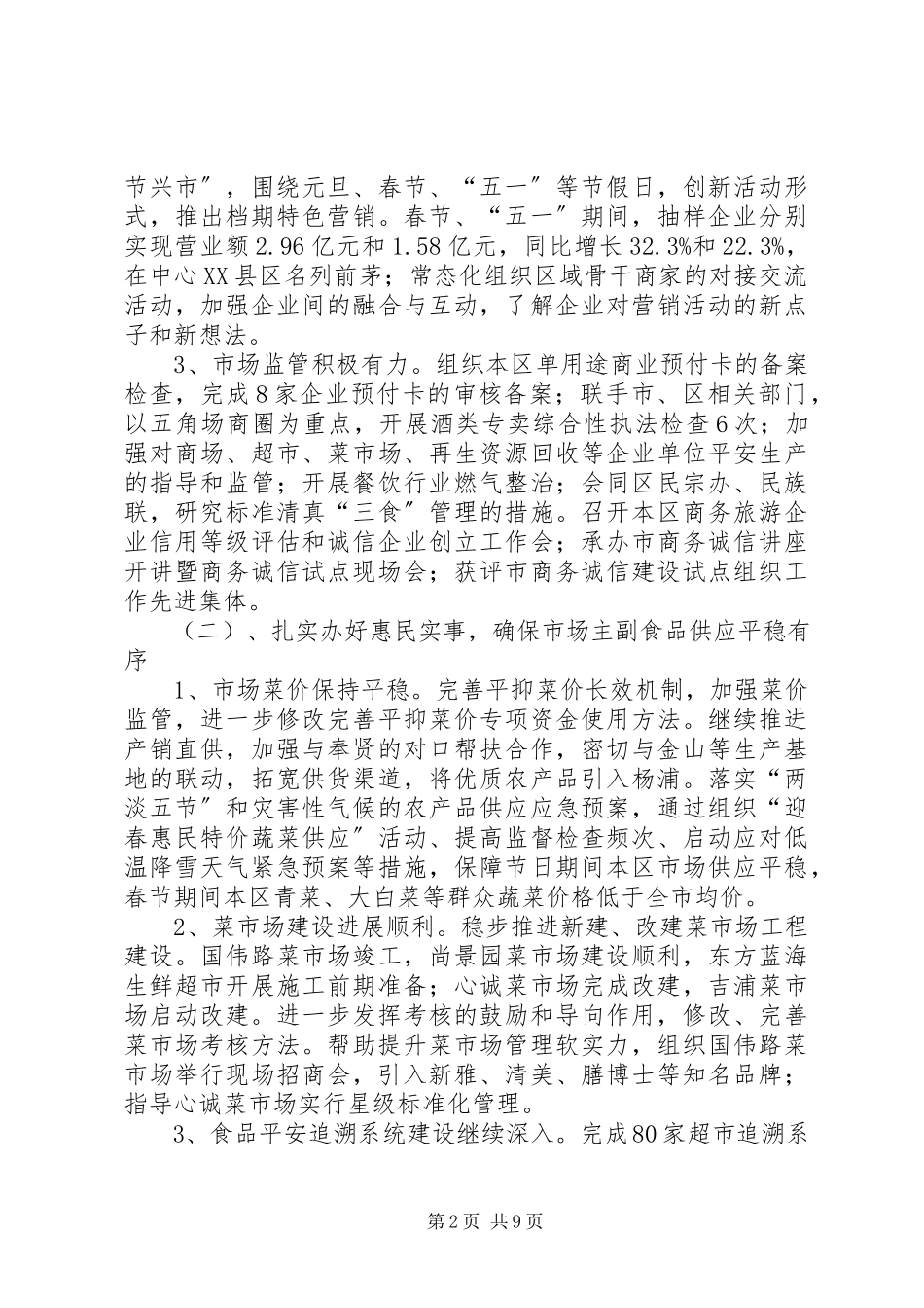 2023年区商务委上半年工作报告.docx_第2页