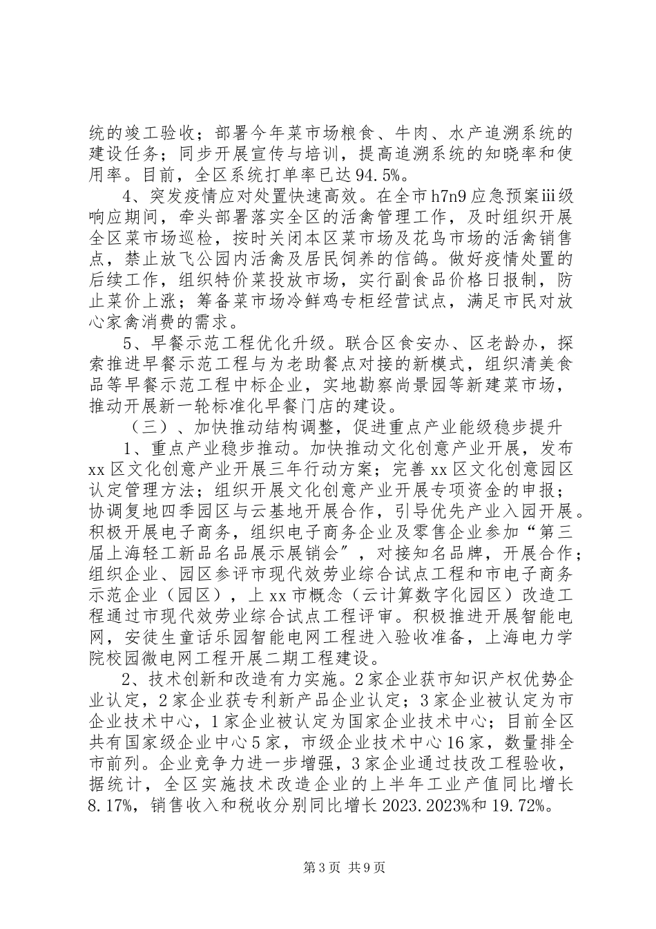 2023年区商务委上半年工作报告.docx_第3页