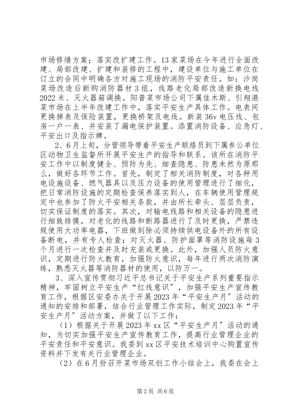 2023年区商务委安全生产工作总结报告.docx_第2页