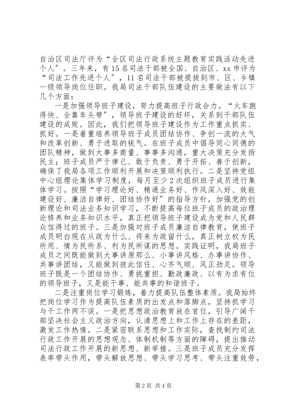 2023年区司法行政队伍建设工作调研报告.docx_第2页