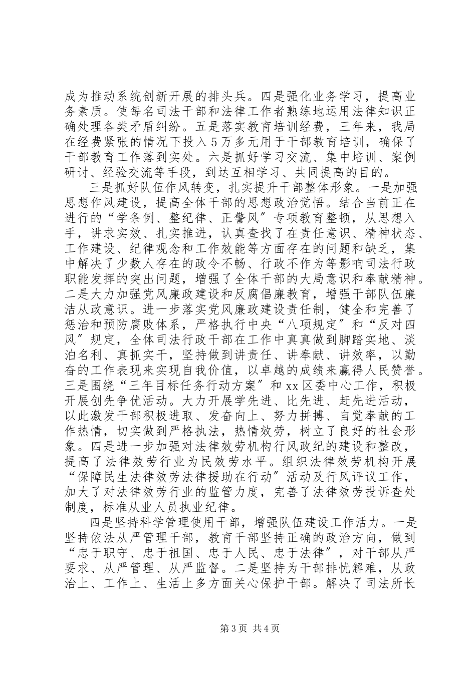 2023年区司法行政队伍建设工作调研报告.docx_第3页