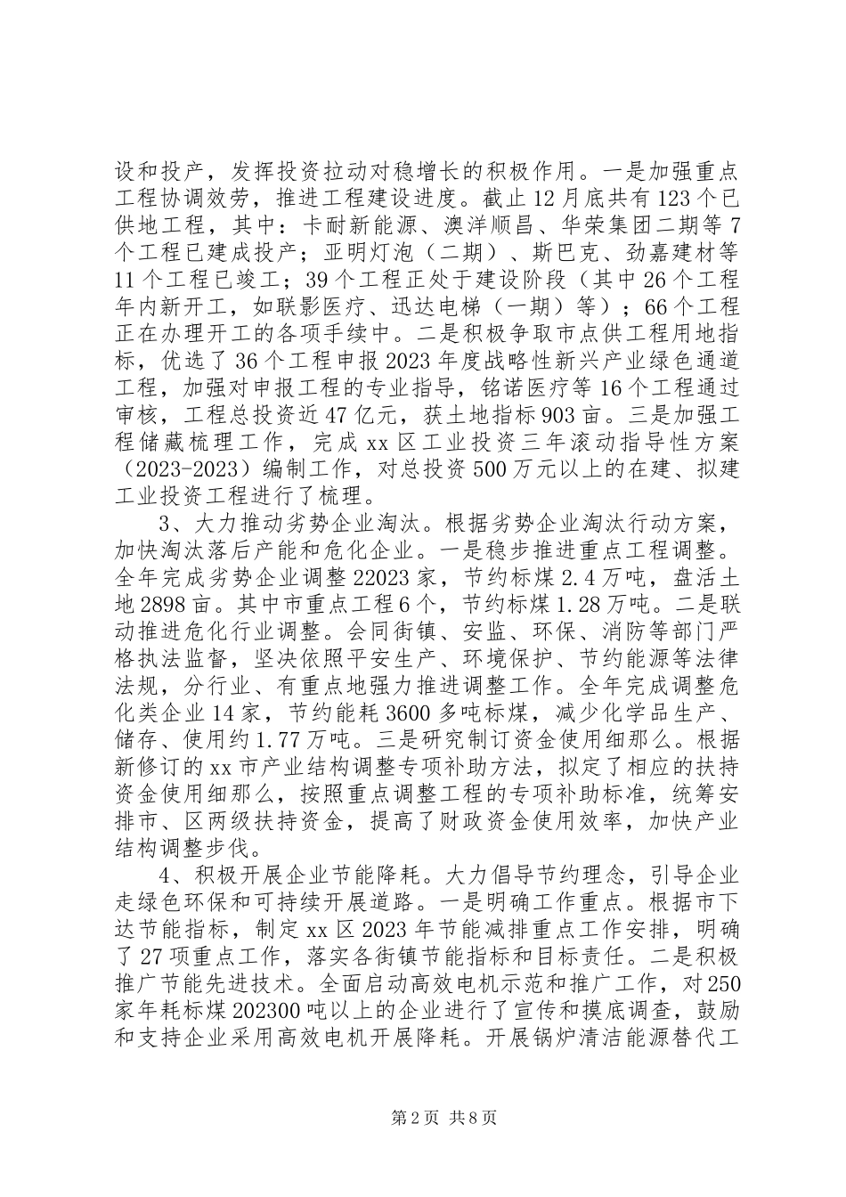 2023年区商务委工作报告.docx_第2页