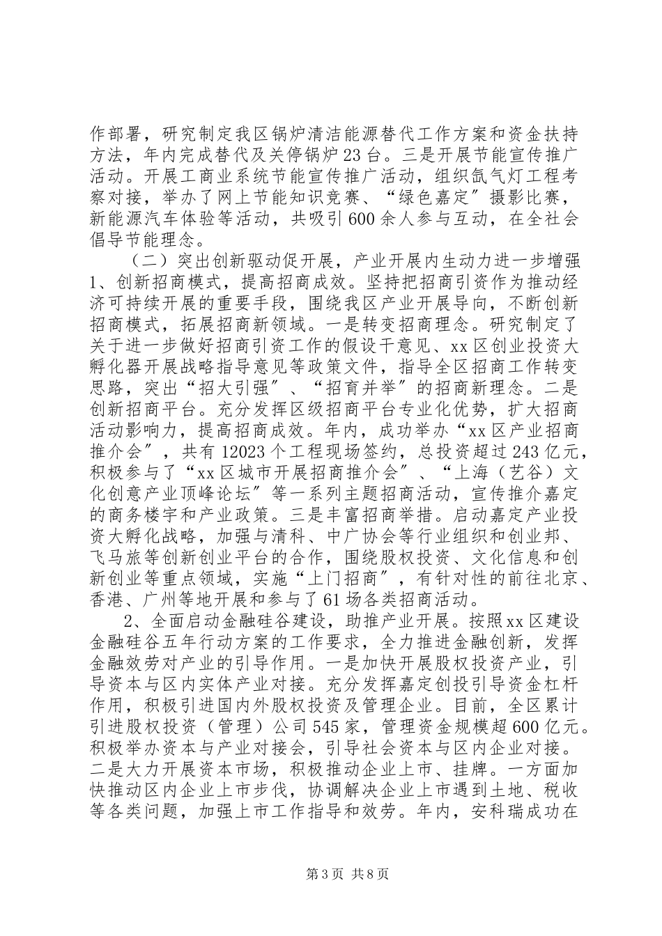2023年区商务委工作报告.docx_第3页