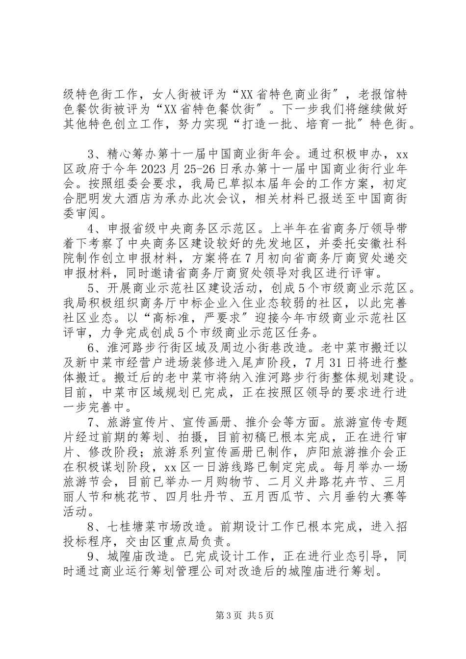2023年区商务局上半年纪检监察工作总结报告.docx_第3页