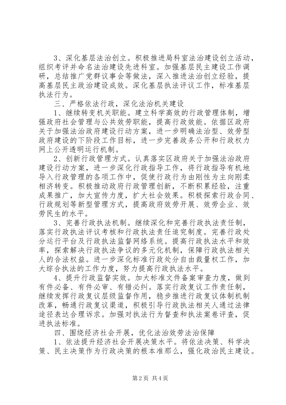2023年区商务局依法行政工作报告.docx_第2页